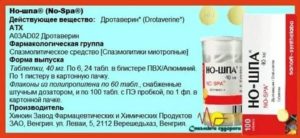 Как часто можно пить Ношпа ребенку от колик