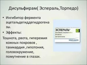 Как раскодироватся от дисульфирама введен внутривенно на 5 лет