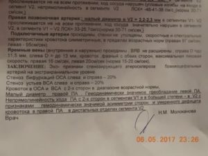 Расшифровка узи сосудов шеи