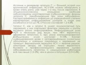 Кровь на снегу, риск заражения гепатитом