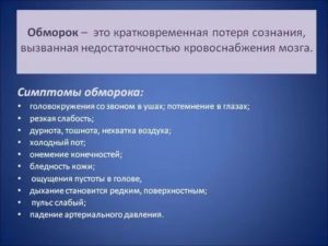 Резкая слабость, кратковременная потеря речи