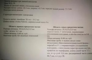 Результат узи малого таза и боли низа живота