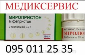 Как сохранить беременность после приёма Миропристона 200мг