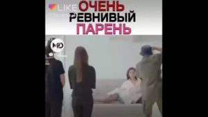 Парень очень ревнует