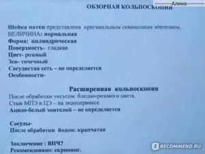 Правила сдачи анализов после кольпоскопии