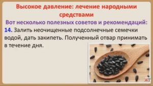 Не сбивается высокое давление