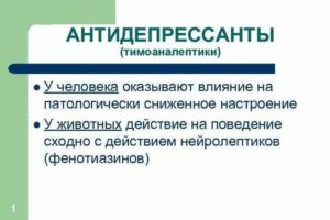 Антидепрессанты и др. И влияние их на сердце