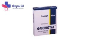 Флюкостат на гв! 50 мг - 10 дней?