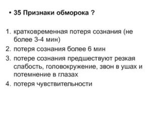 Резкая слабость, кратковременная потеря речи