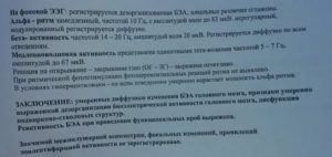 Расшифровка ээг: дизритмические изменения общемозгового характера