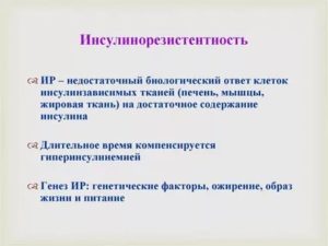 Инсулинорезистентность