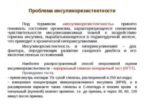 Инсулинорезистентность