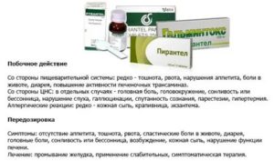 Передозировка пирантела у ребёнка
