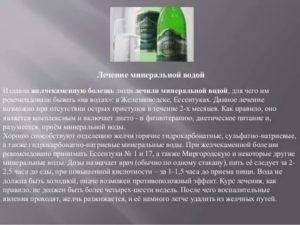 Какую минеральную воду можно пить после удаления желчного пузыря