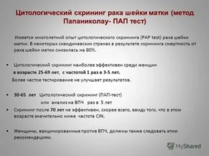 Результата папаниколау