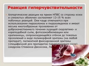 Аллергия нпвс