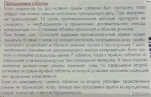 Пропустила прием регивидона на 4 дня. Что делать?