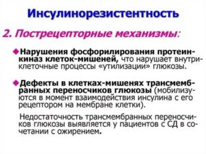Инсулинорезистентность