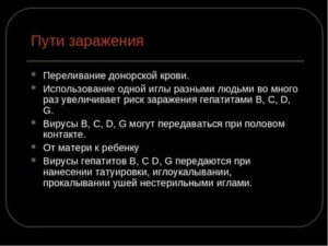 Кровь на снегу, риск заражения гепатитом