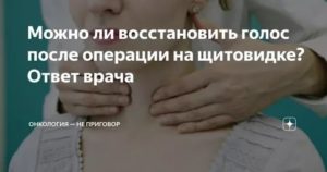 После операции на сердце пропал голос