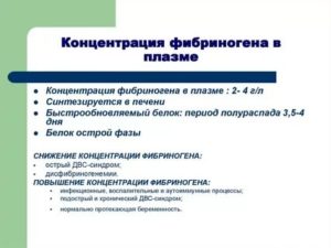 Понижен фибриноген