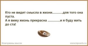 Не вижу смысла в жизни