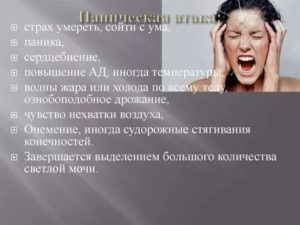 Сердцебиение, жар и паника