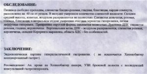 Результаты эфгдс