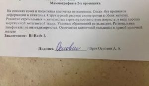 О результатах мамографии