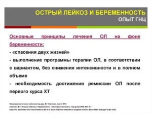 Беременность после лейкоза